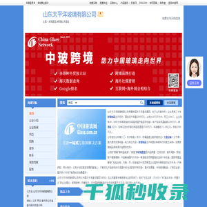 山东太平洋玻璃有限公司