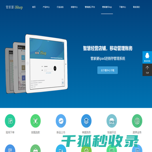 管家婆iShop