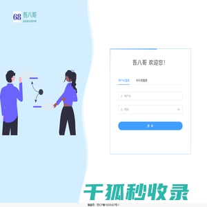 南通市吾八哥网络科技有限公司
