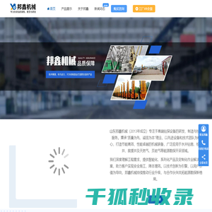 山东邦鑫机械