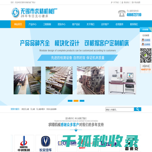 无锡市求精机械厂