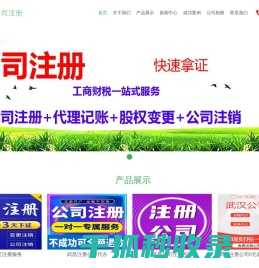 武昌公司注册
