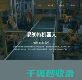 沧州易朗特机器人科技有限公司