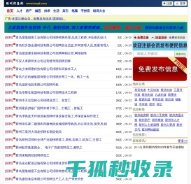 胶州信息港