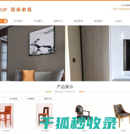 广州帼泰酒店家具有限公司