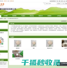 广州市莱檬生物科技有限公司