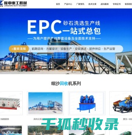 细沙回收机