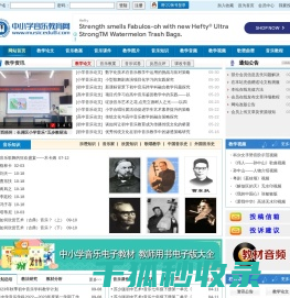 中小学音乐教育网
