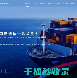 青岛天恒国际物流有限公司