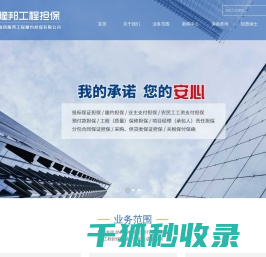 陕西隆邦工程履约担保有限公司