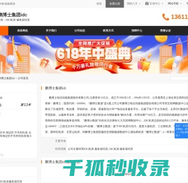 鹏博士集团idc首页