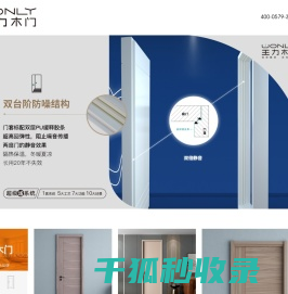 王力木门