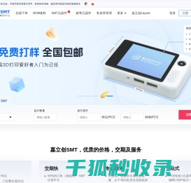 嘉立创SMT