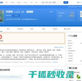 【张晓梅】北京中医药大学东方医院