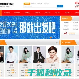 明星经纪公司丨明星商演活动公司丨艺人商演经纪公司丨艺人经纪公司丨明星代言公司丨明星代言经纪公司丨明星代言经纪丨明星演出公司丨明星商演公司丨艺人统筹公司丨明星商演代言经纪公司丨久加久明星经纪公司