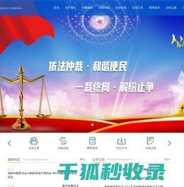 南阳仲裁委员会