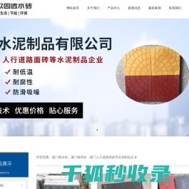 厦门透水砖