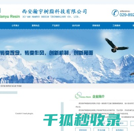 西安瀚宇树脂科技有限公司