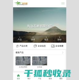 兴达石材有限公司