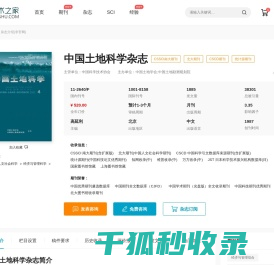 中国土地科学杂志