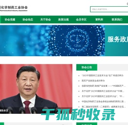 中国化学制药工业协会