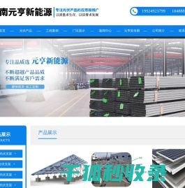 云南元亨新能源有限公司