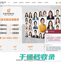 离婚律师
