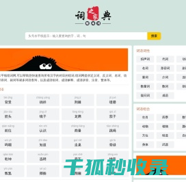 组词网