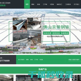 广东槽钢