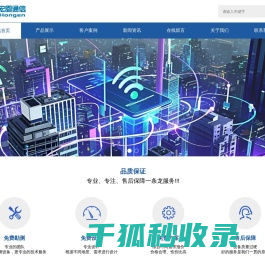 宏恩通信