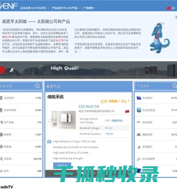 易恩孚太阳能光伏网