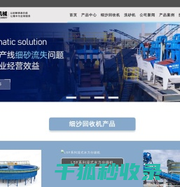 细沙回收机