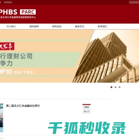 北大汇丰金融研究院资管研究中心