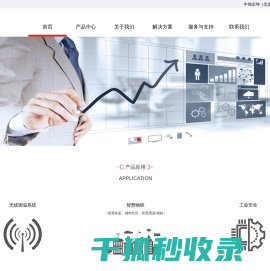无线测温