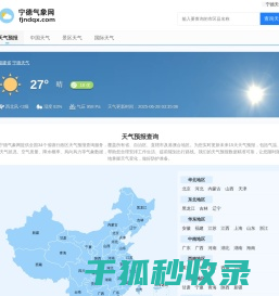 天气预报查询