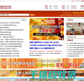 赛鸽资讯网