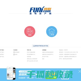 透明房产网