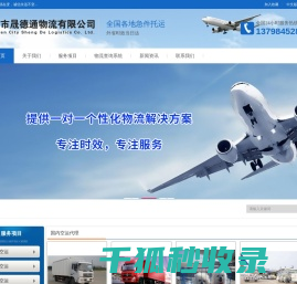 深圳市晟德通物流有限公司