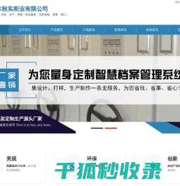 衡水秋实柜业有限公司