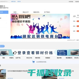融配达钢铁电商平台