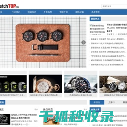 WatchTOP手表网