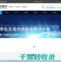 长沙实讯通讯设备有限公司