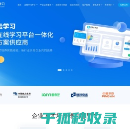 企业培训系统