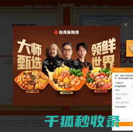 麻辣烫加盟