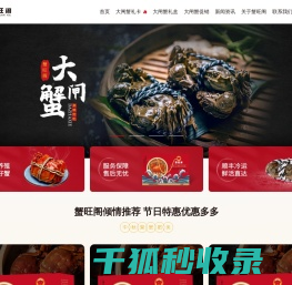 上海蟹旺阁实业有限公司