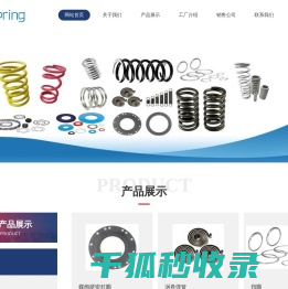 英科弹簧