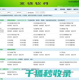 杭州余杭区瓶窑镇文骁体育用品商行