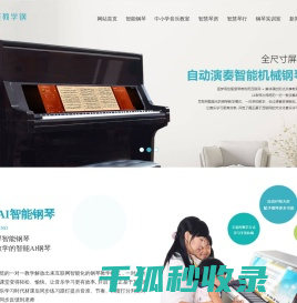 逐梦智能钢琴