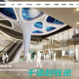 LED显示屏