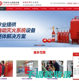 气体灭火设备网